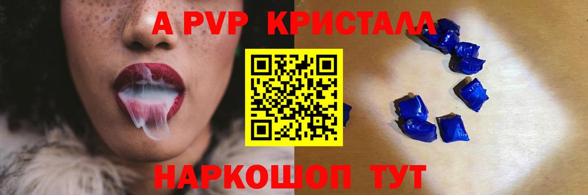 A-PVP СК  Вход с VPN  Alfa_PVP  APVP кристаллы  Городец  сколько стоит  APVP Соль 