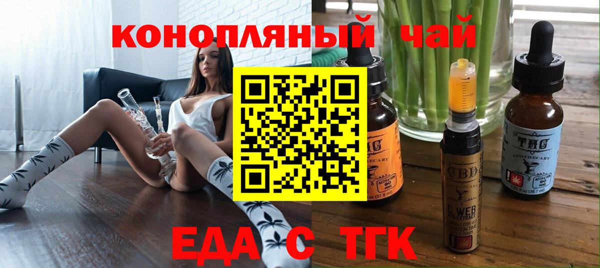 Городец  Еда ТГК конопля  Вход с VPN 