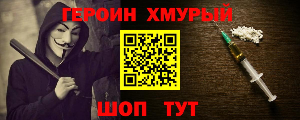 ГЕРОИН герыч  Вход с VPN  Городец 