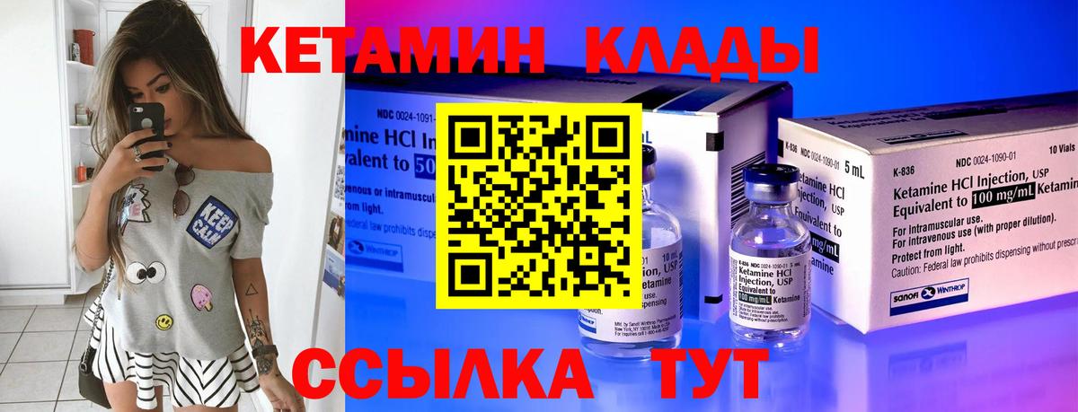 Кетамин VHQ  Вход с VPN  Городец 