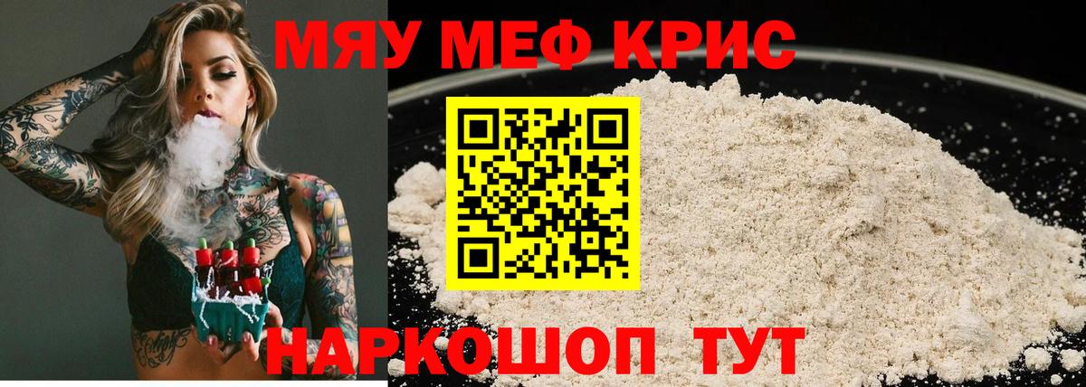 МЯУ-МЯУ VHQ  МЯУ-МЯУ  Городец  Меф мяу мяу  Вход с VPN 